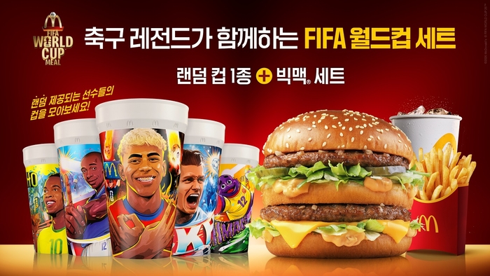 맥도날드, 2026 FIFA 월드컵 기념 세트 출시…레전드 한정 컵 랜덤 증정