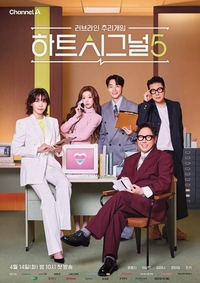 연애 예능인데 ‘상간의혹’…하트시그널5 발칵, 제작진 ‘사실확인’ 착수