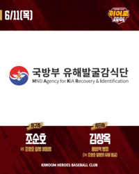 “대한민국의 영웅을 기억해주세요”…키움, 11일 ‘히어로데이 Part 5. Link’ 행사 진행