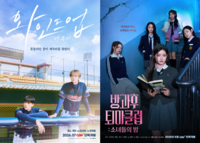 ‘와인드업: 더 무비’・‘방과후 퇴마클럽: 소녀들의 밤’, 올해 BIFAN에서 만난다