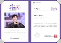 환아 14명 품은 영웅시대…생일 기부로 이어진 따뜻한 응원, 누적 후원금은 8520만원