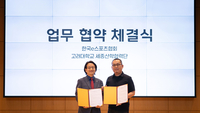 KeSPA, 고려대 세종캠 국제스포츠학부와 ‘맞손’…e스포츠 산학연계 교육 추진