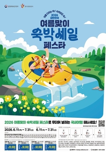 전남도, 인구감소지역 숙박요금 최대 7만 원 할인...관광객 유치 총력