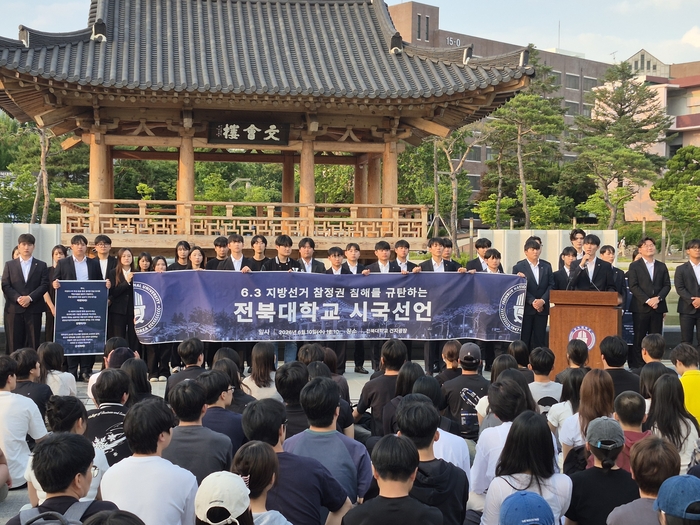 “전북대 민주주의 수호 함성 터졌다”...이념 넘어 광장에 선 청춘들