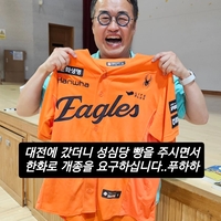 “성심당에 마음 흔들렸나?”… 최태성 강사, 대전서 받은 한화 유니폼 ‘인증’
