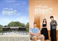 출연자 몸살 앓은 ‘합숙맞선’, 시즌2로 컴백