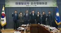 첫발 내딛는 제10대 횡성군의회, 당선자 오리엔테이션