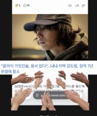 “시간 낭비, 웃음만” 나나, 강도범 항소에 허탈한 심경