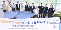 대한장애인체육회, 육각형 3면 탁구대 기증식 개최…여가시간 활용+친목도모·건강증진