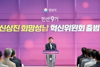 신상진“바꾸고 또 바꾸는 혁신이 있어야 완성이 된다”