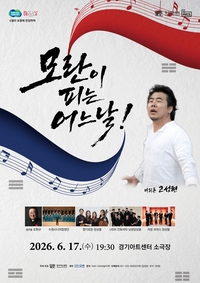 경기아트센터, 17일 ‘모란이 피는 어느 날’ 공연