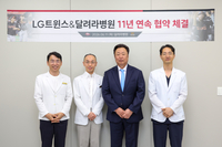 올해로 11년째 동행…LG, 달려라병원과 협약 체결 “단순 파트너십 이상”