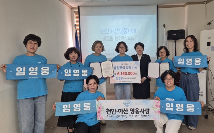 임영웅 생일에 616만원 나눔…천안·아산 영웅시대, 아이들과 모자가정 지원
