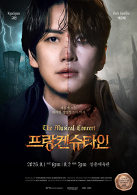규현·박은태 출격…‘프랑켄슈타인’ 뮤지컬→영화→콘서트, ‘K-창작 콘텐츠’ IP 확장의 본보기