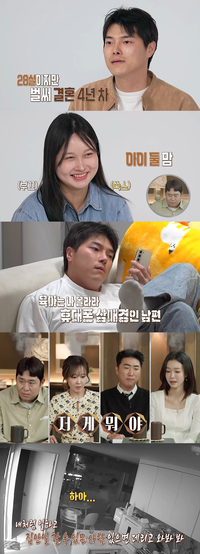 역대급 젠지 부부 등장…남편 “일+집안일하는 남자 없다”(‘결혼 지옥’)