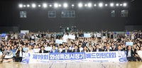 화성시의회, 생활체육 저변 확대 힘쓸 것