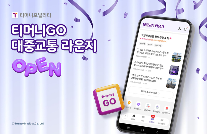 티머니모빌리티, 대중교통 이용하면 교통비 절약…매일 ‘티머니GO’ 외치는 이유