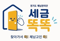경기도, 31개 시군 체납관리단 576명 채용