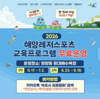 “해양레저 문화 확산” 속초시, 해양레저스포츠 교육프로그램 무료 운영