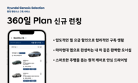 현대차, 전기차 4종 구독서비스 확장…가격 낮추고 맞춤형 서비스