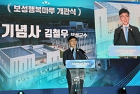 보성군, 복합문화공간 ‘보성행복마루’ 개관