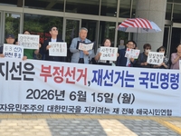 [ 이 슈 ] 전북애국시민단체연합 “6·3 지방선거 부정선거”…전국 재투표 촉구 성명 발표