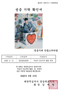 빵 나눔부터 연탄 봉사까지…안동 영웅시대의 꾸준한 선행