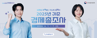 평창군, 지역경제 정책의 뼈대 ‘경제총조사’ 본격 돌입