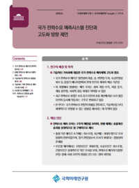 국회미래연구원, “전력수요 증가만 볼 것인가…효율혁신 반영한 예측체계로 전환해야”