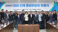 ‘정원도시, 콤팩트 시티’ 인제군의 새로운 도약, 미래 인제 준비위원회 출범