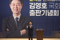 김영호, ‘교육을 반대합니다’ 출판기념회 성료