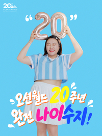 ‘개장 20주년’ 오션월드, 새 얼굴에 개그우먼 이수지 발탁…사계절 캠페인 시동