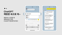 카카오톡 속 챗GPT 등장…AI 플랫폼으로 진화