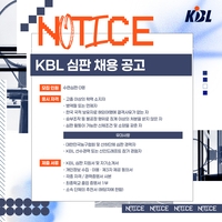 프로농구 심판 꿈꾼다면? KBL, 2026~2027시즌 수련심판 공개 모집