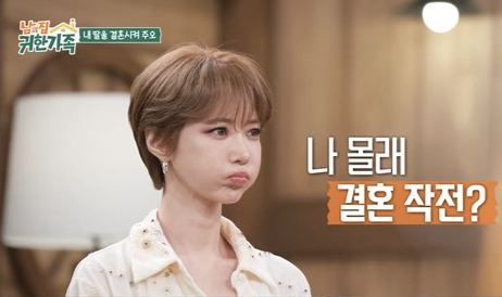 고준희 부모, 몰래 결혼정보회사行…‘손석구’ 같은 사위 찾아요!