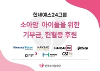 한세예스24그룹, 세계헌혈의 날 맞아 생명나눔실천