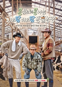 ‘농장·목장·가게’…예능은 왜 노동 현장으로 가나[SS연예프리즘]