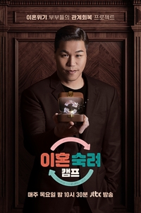 ‘이혼숙려캠프’, 내일(18일) 결방…월드컵 중계 여파