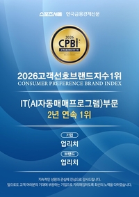 [2026 고객선호브랜드지수 1위] 업리치, 국제표준인증 기반 AI 자동매매 솔루션 제공
