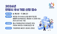 안양시, 내달 24일까지 ‘우수기업’ 공모