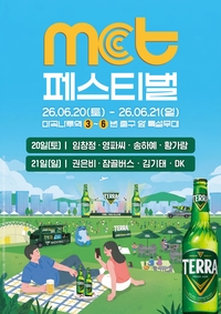 하이트진로, 마곡 7차선 도로 꽉 채운다…‘테라 슬러시 생맥주’ 최초 공개