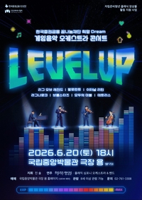 권인서, 게임 OST와 오케스트라의 만남…‘LEVEL UP’서 특별 협연 무대