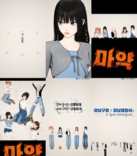 ‘버추얼 걸그룹’ 오위스, 마약 근절 캠페인 앞장섰다