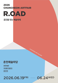 “다채로운 문화예술로 채워지는 춘천의 6월”...일상 속 예술 접하는 색다른 경험