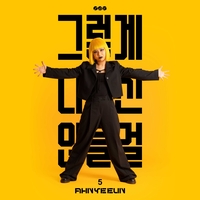 안예은, 3년 5개월 만에 정규 5집 발매…전곡 자작곡으로 채웠다