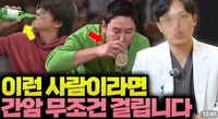 “동엽, 시경이형 사진 선 넘었네”…‘간암 경고’ 의사에 누리꾼들 갑론을박