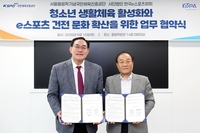 ‘건전한 e스포츠 문화 확산’ 위해…KeSPA, 서울올림픽기념국민체육진흥공단과 ‘맞손’