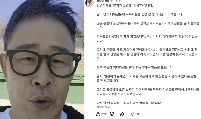 ‘전과 6범’ 임성근, 식당 안 여나 못 여나...또 개업 연기 “죄송하다”