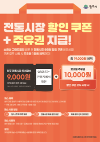 “원주 전통시장 가자” 투어패스 ‘최대 1만 9천 원’ 확대