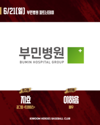 트와이스 지효 고척돔 시구자 나선다! 친동생 배우 이하음이 시타…키움, 부민병원 파트너데이 진행